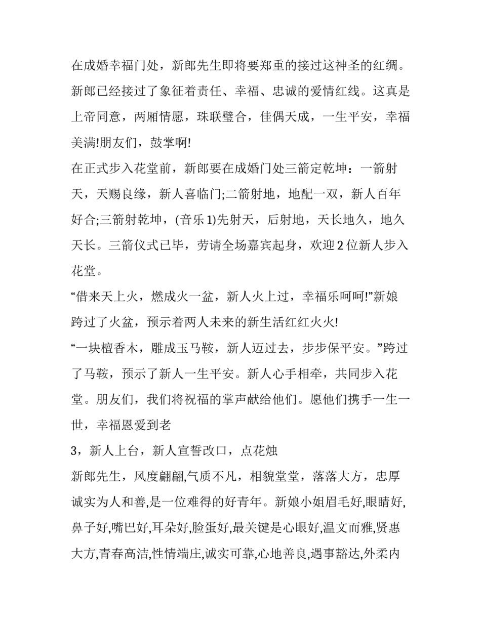 中式婚礼主持人开场词 新中式婚礼开场主持词(二十篇)_第2页