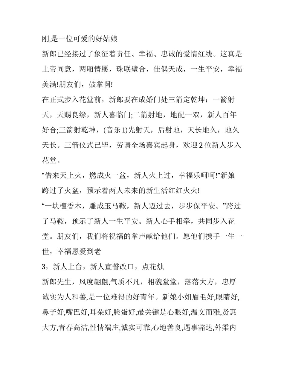 中式婚礼主持人开场词 新中式婚礼开场主持词(二十篇)_第3页