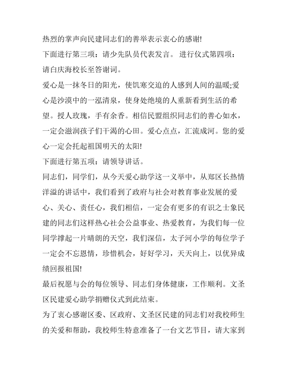 2023年学校资助仪式主持词 学生资助工作会议主持词(3篇)_第2页