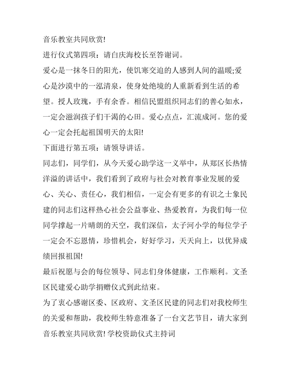 2023年学校资助仪式主持词 学生资助工作会议主持词(3篇)_第3页