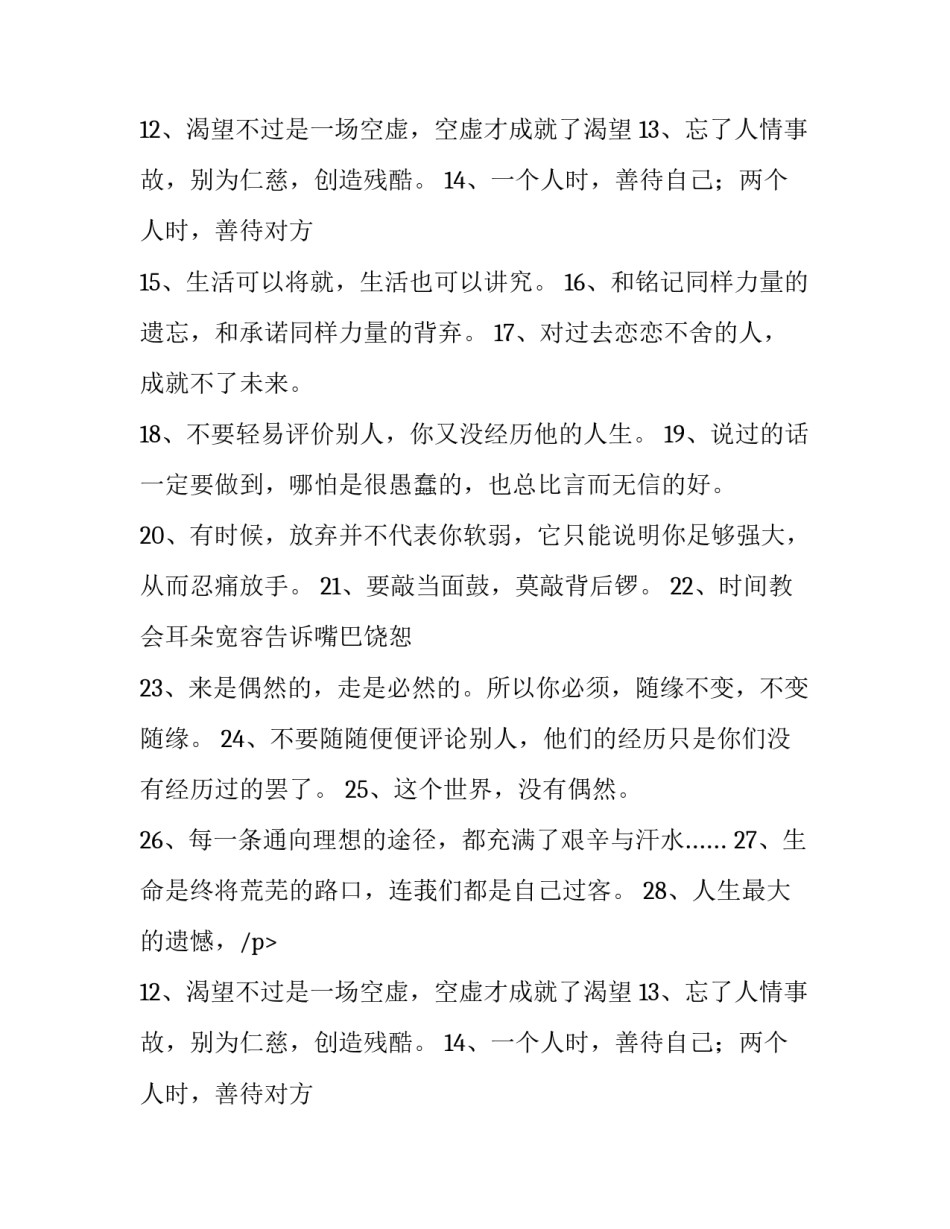 感悟生活的心情说说简短 心情说说短句 随心(四篇)_第2页