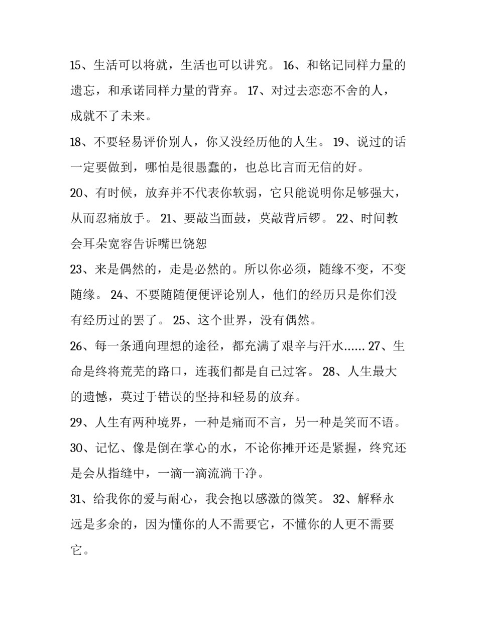 感悟生活的心情说说简短 心情说说短句 随心(四篇)_第3页