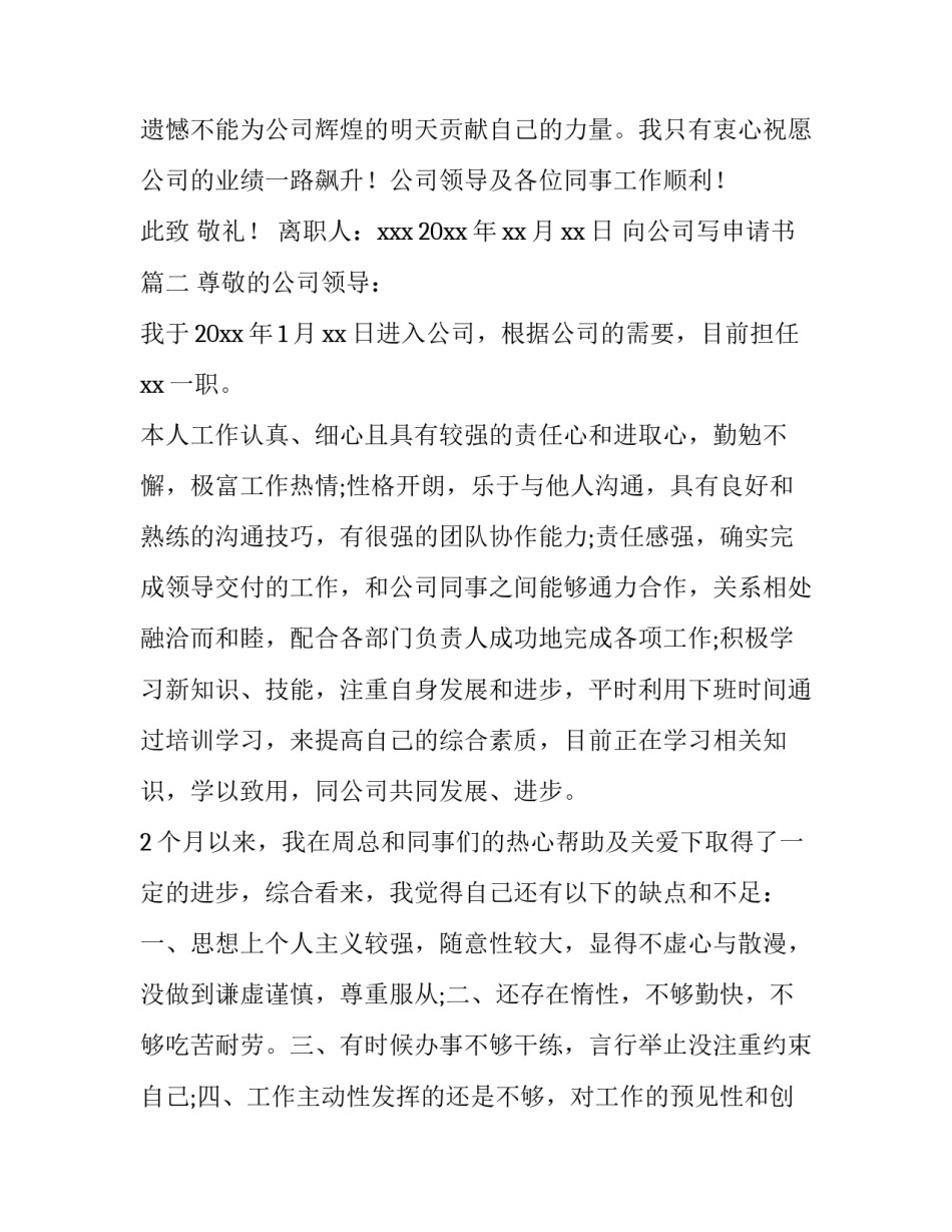2023年向公司写申请书(四篇)_第3页