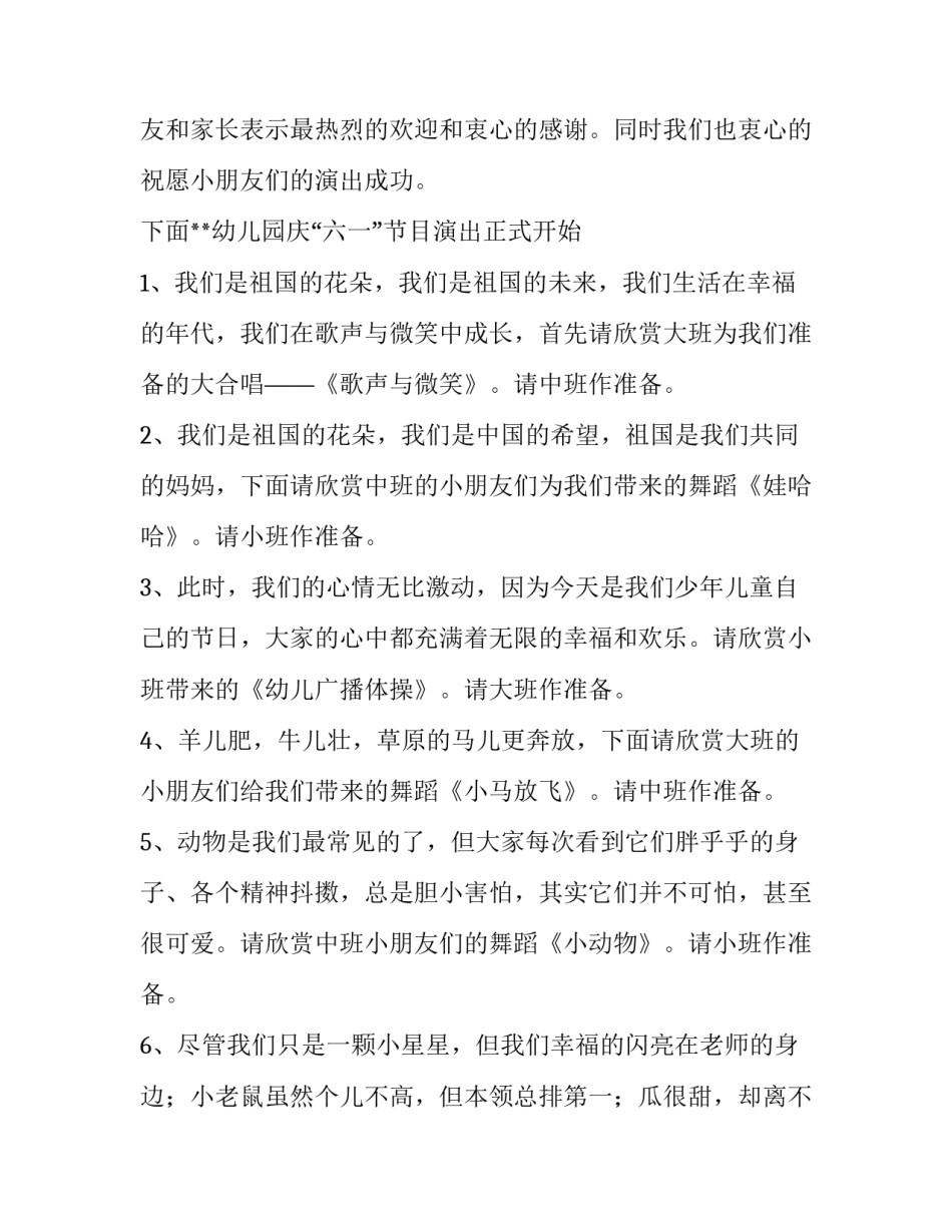 2023年少儿讲故事比赛主持词串词(十三篇)_第2页