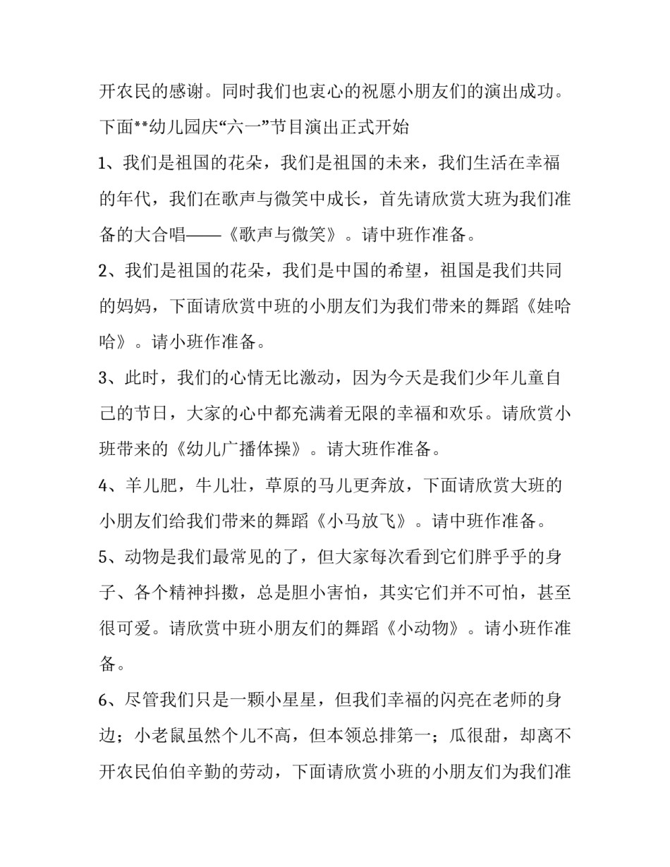 2023年少儿讲故事比赛主持词串词(十三篇)_第3页