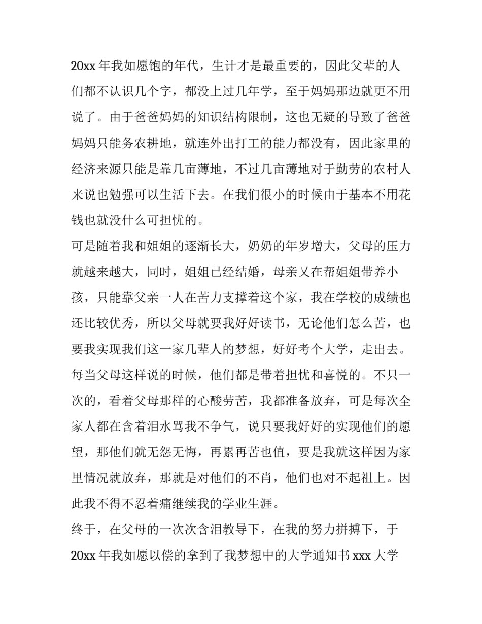 2023年中学生贫困申请书100字(十篇)_第3页