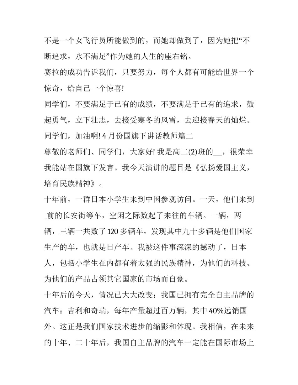 最新4月份国旗下讲话教师(16篇)_第3页