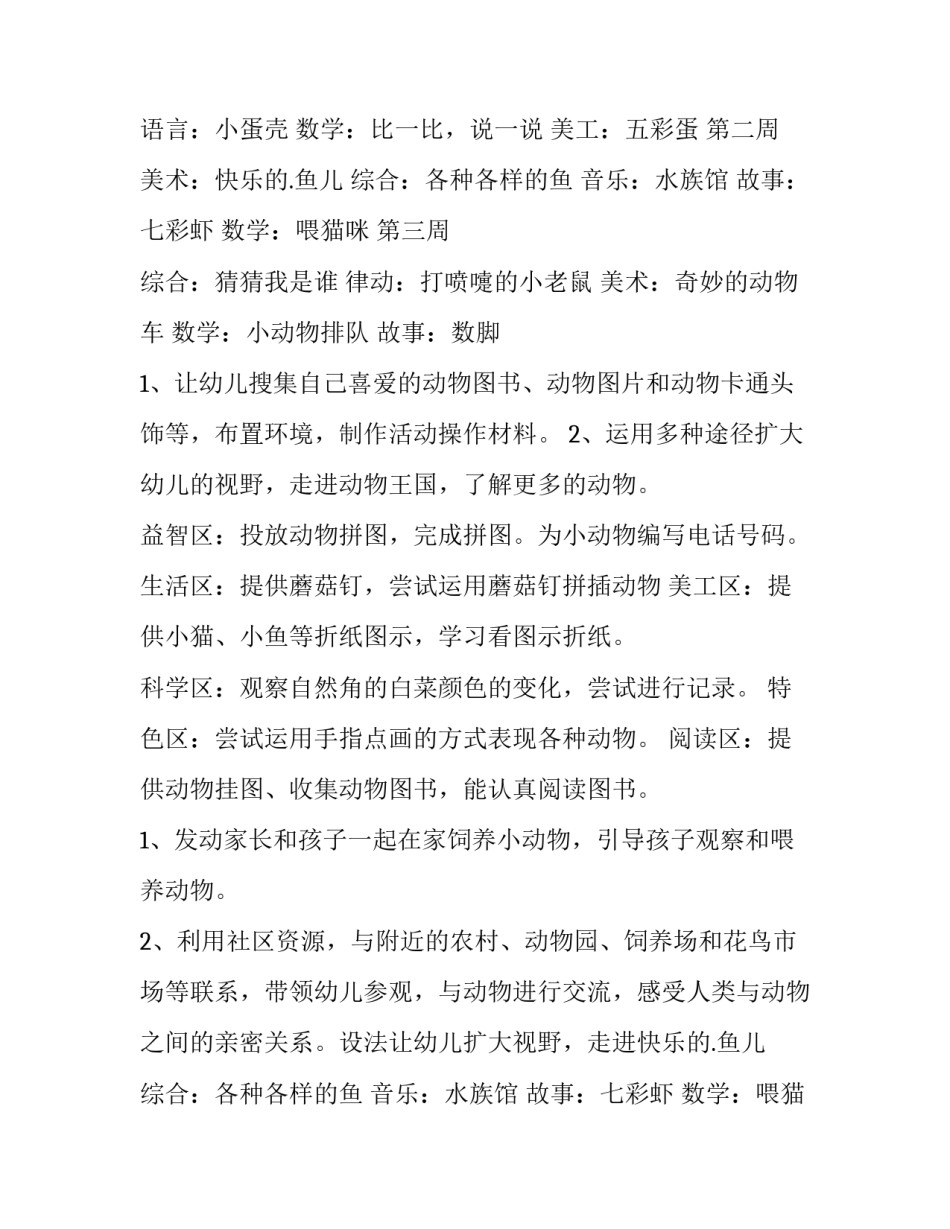 2023年小班二月份工作计划下学期 小班二月份工作计划月活动重点(十二篇)_第2页