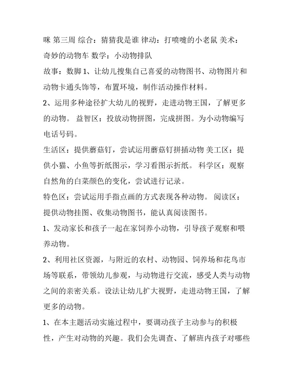 2023年小班二月份工作计划下学期 小班二月份工作计划月活动重点(十二篇)_第3页