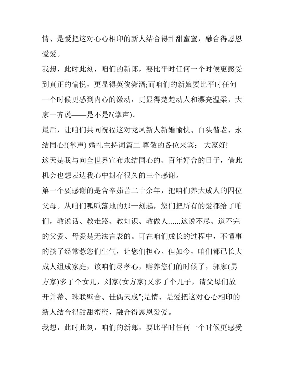 婚礼主持词(21篇)_第2页