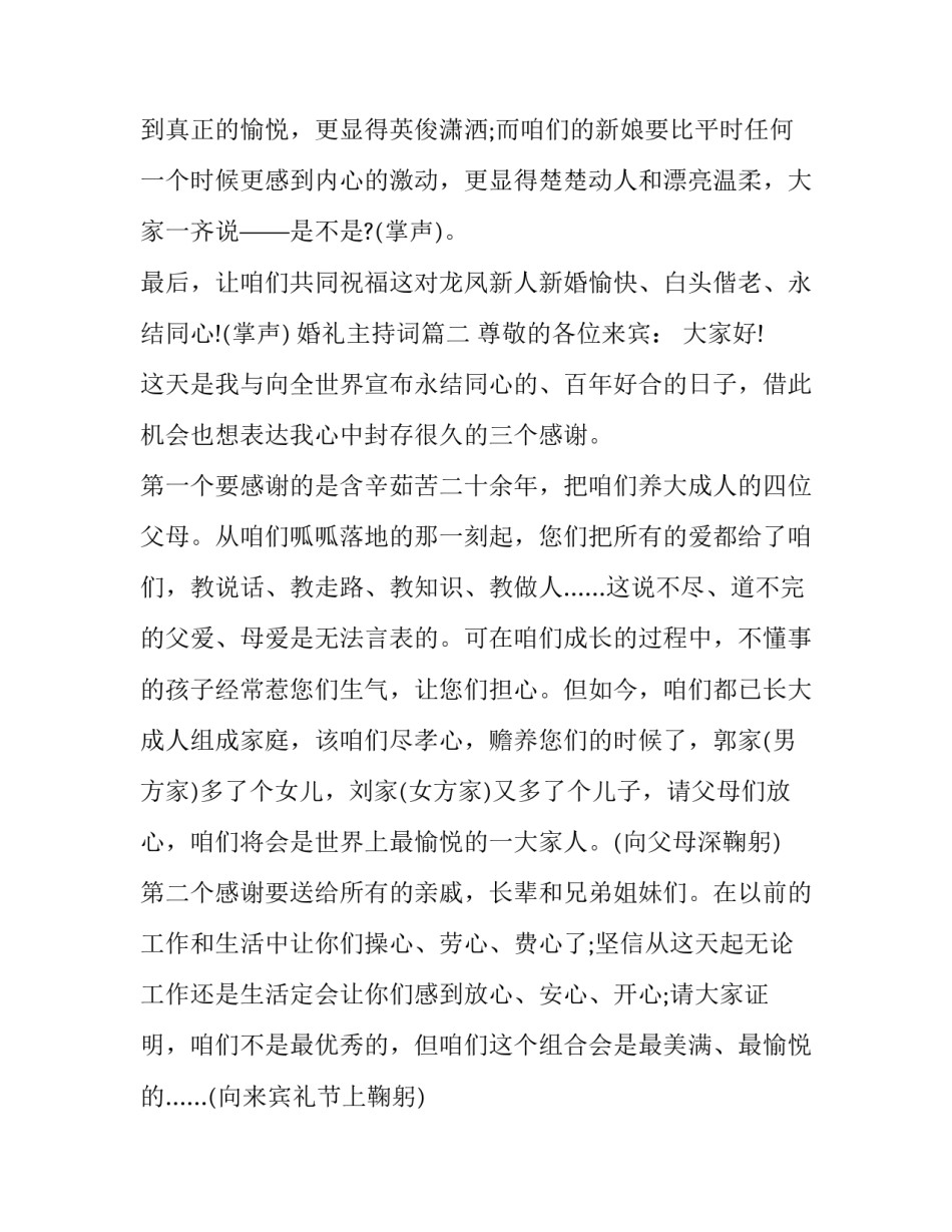 婚礼主持词(21篇)_第3页
