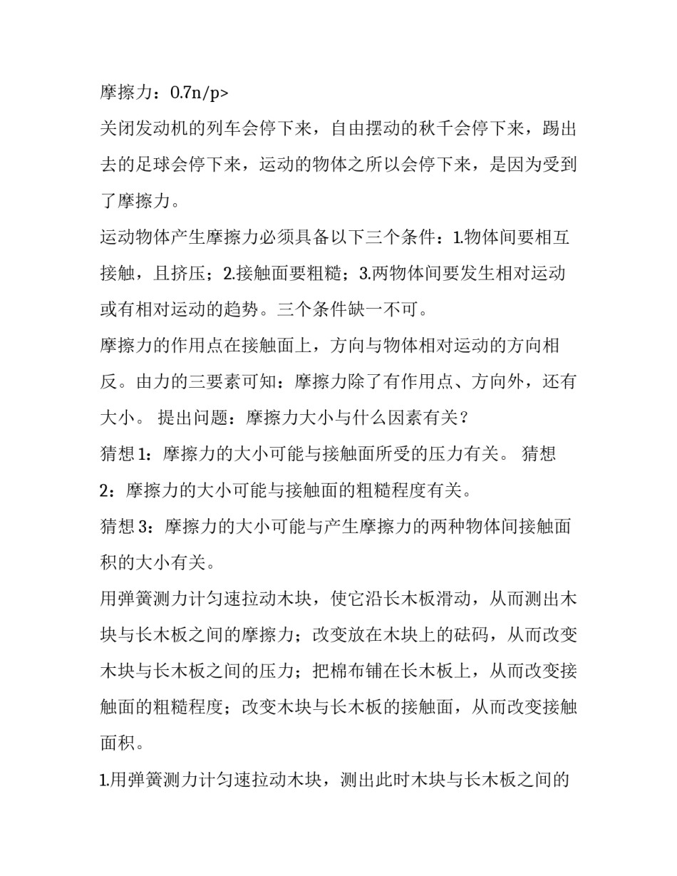 2023年物理实验报告 物理实验报告格式初中(十七篇)_第3页