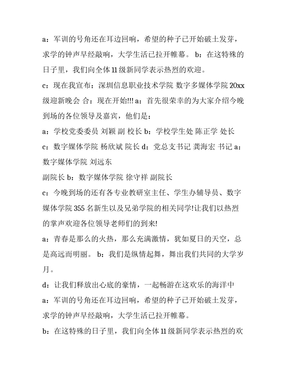 校园迎新晚会主持词开场 校园迎新晚会主持词结束语(17篇)_第2页