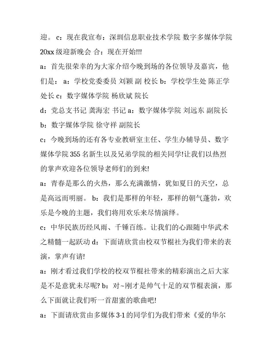 校园迎新晚会主持词开场 校园迎新晚会主持词结束语(17篇)_第3页