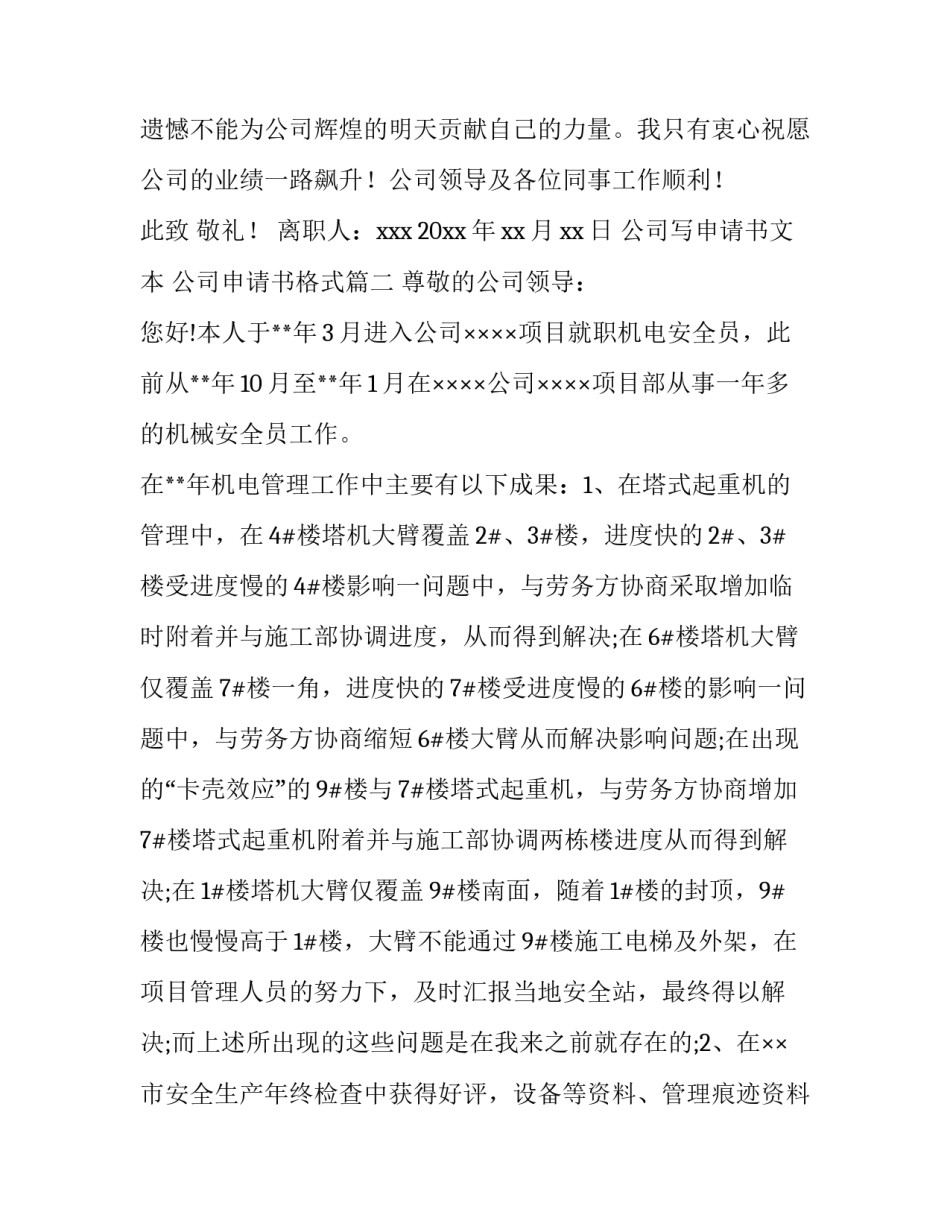 公司写申请书文本 公司申请书格式(四篇)_第3页