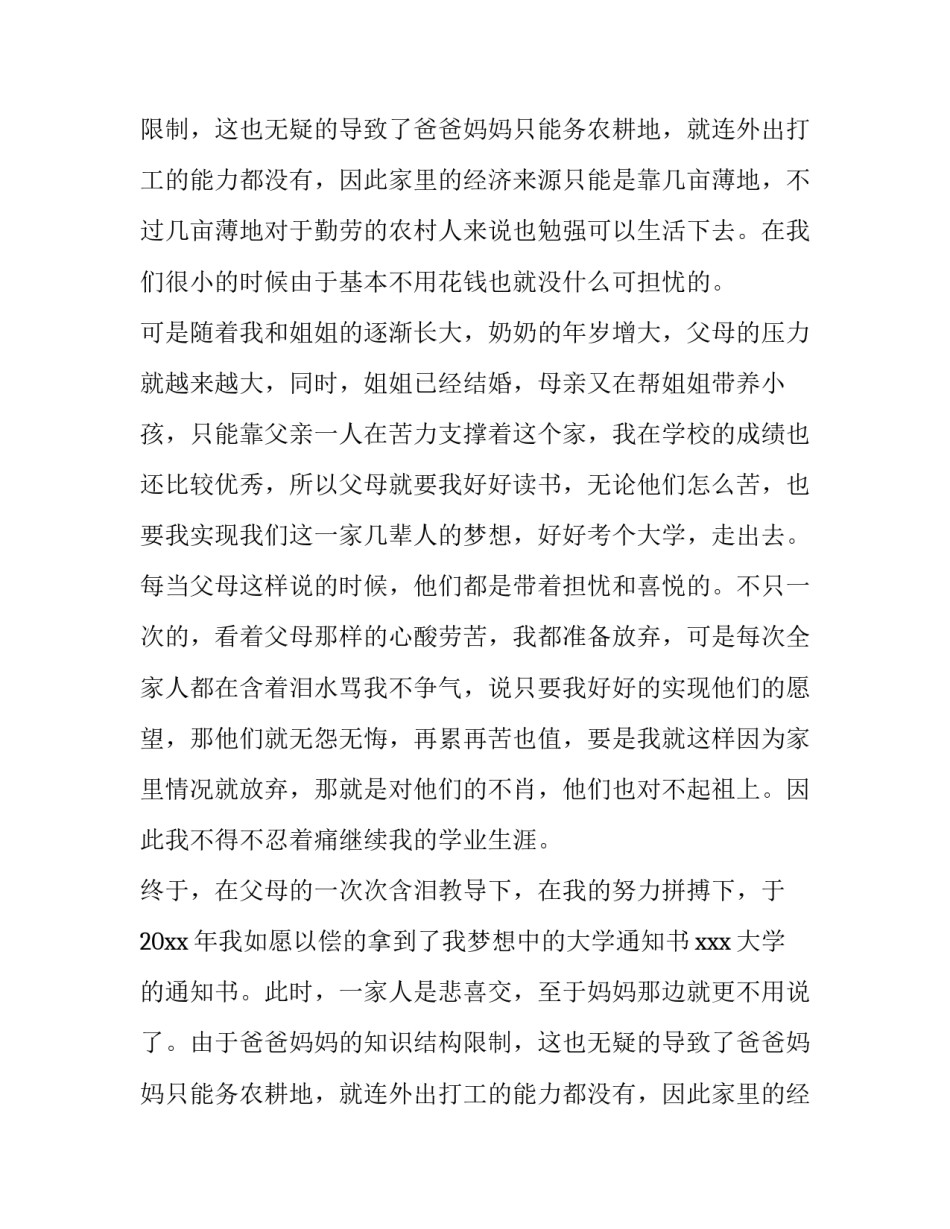 中学生贫困生申请书(七篇)_第2页