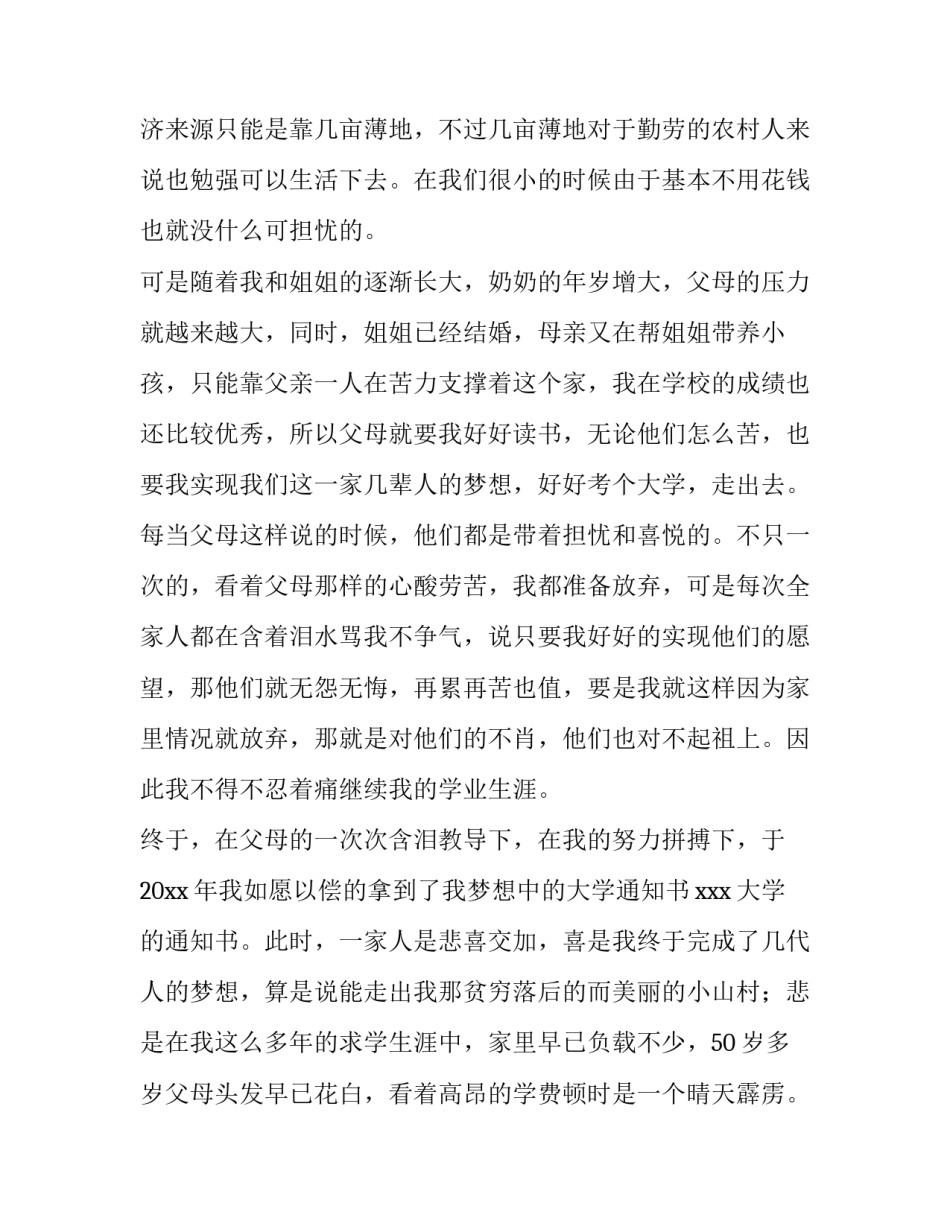 中学生贫困生申请书(七篇)_第3页