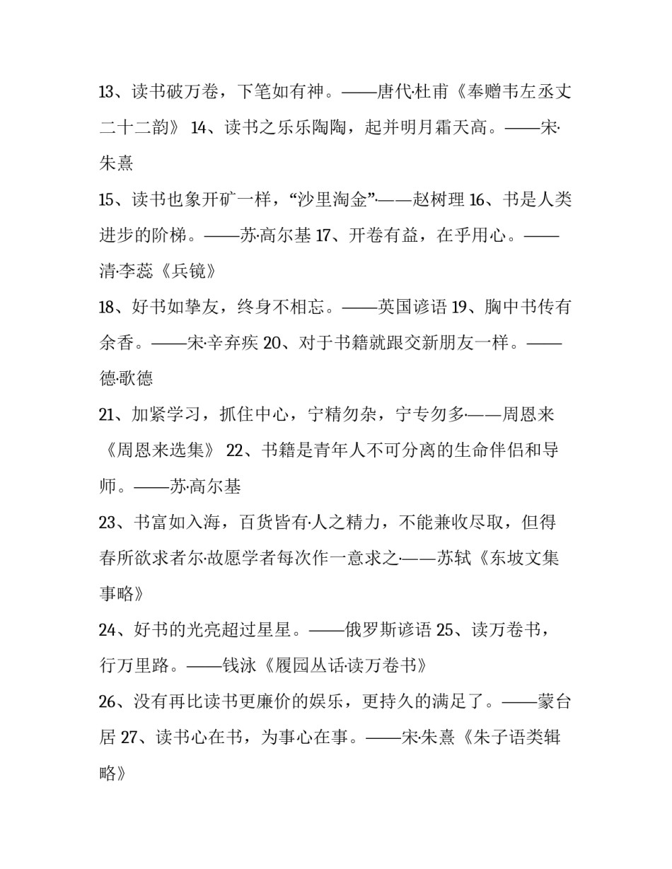 开卷有益的读书名言名句_第2页