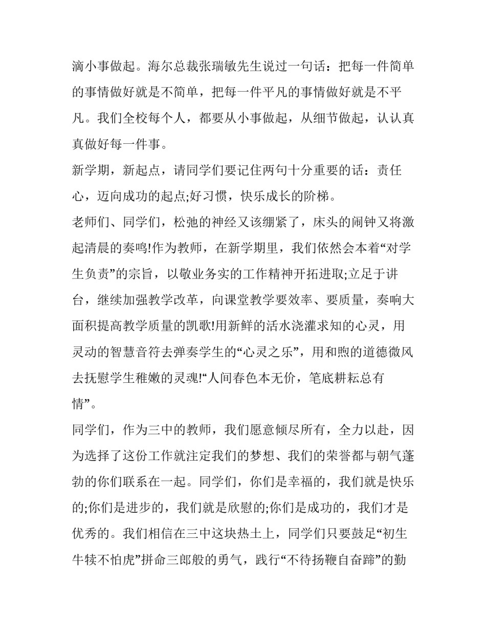 最新春季初中开学典礼致辞(十八篇)_第2页