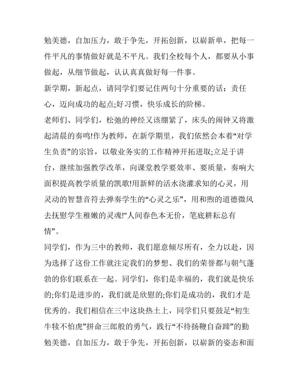 最新春季初中开学典礼致辞(十八篇)_第3页