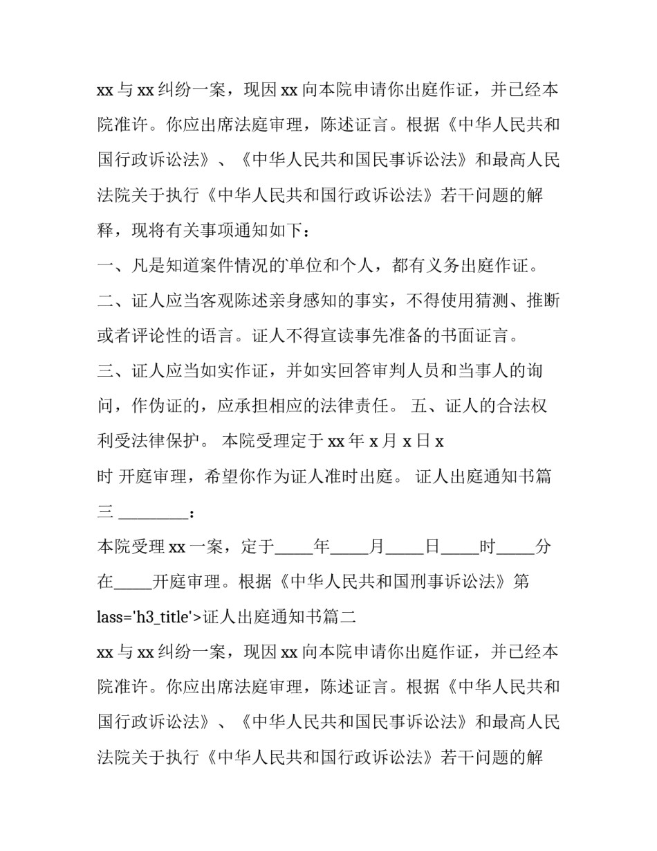 最新证人出庭通知书(四篇)_第2页