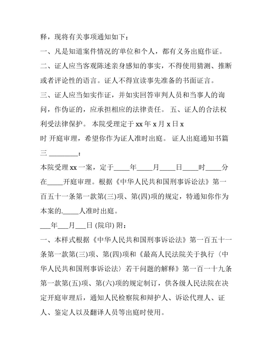 最新证人出庭通知书(四篇)_第3页