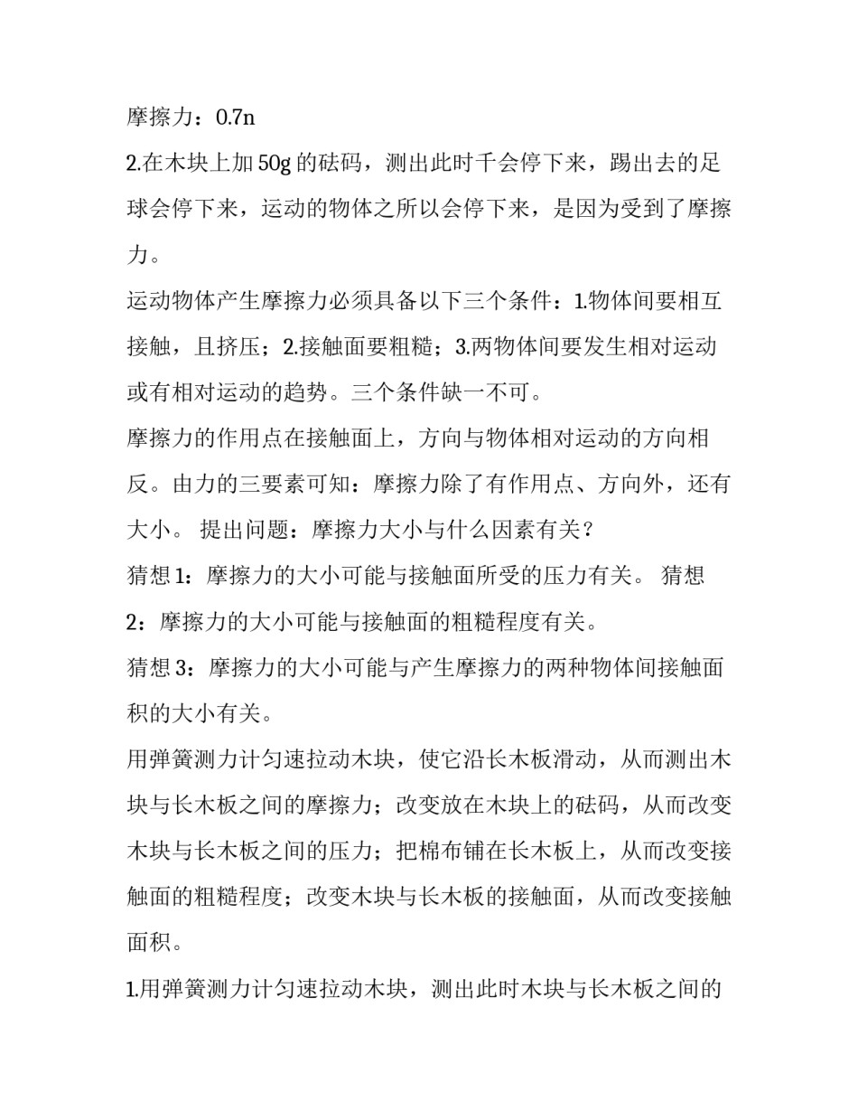 最新物理实验报告册封面(17篇)_第3页