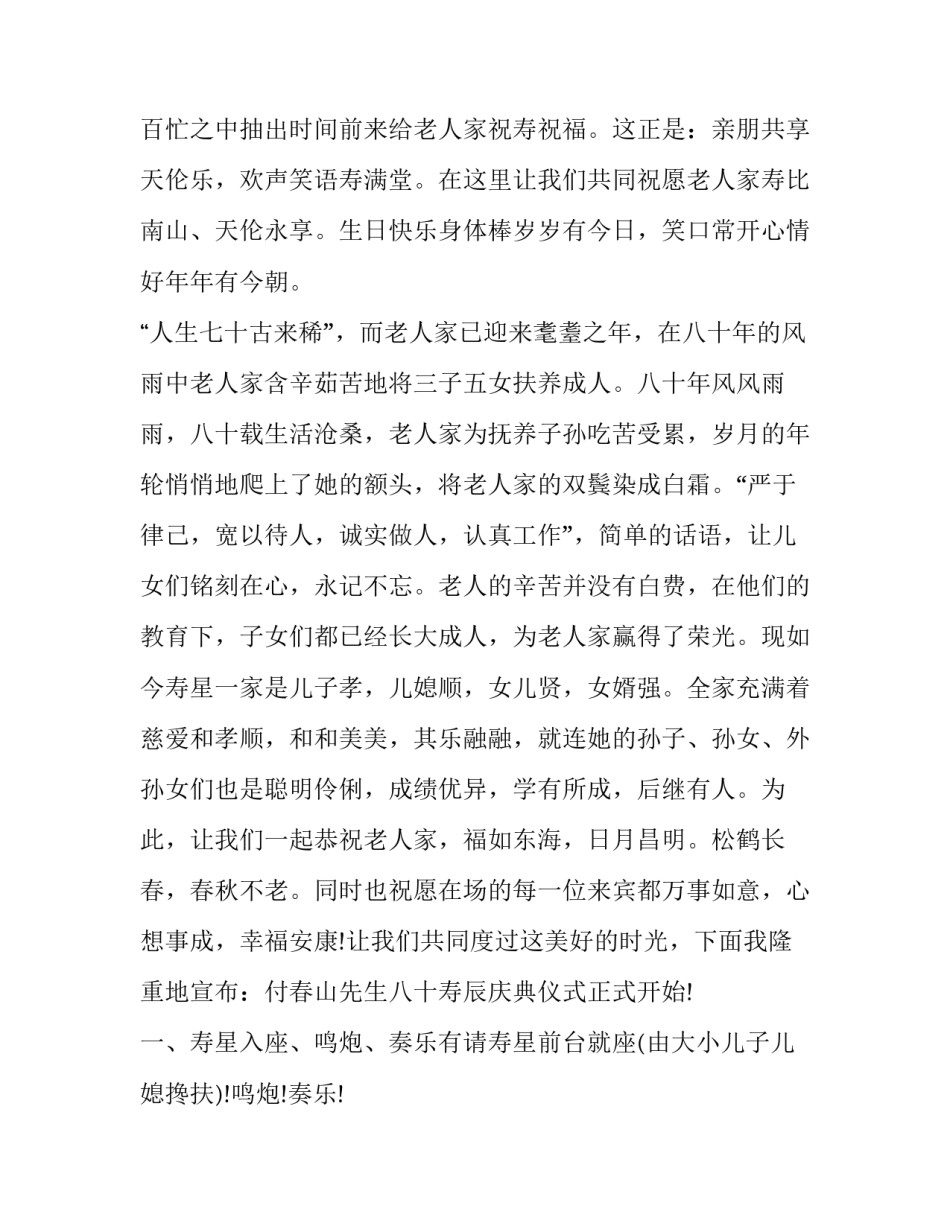 2023年家庭生日派对主持词怎么说(十五篇)_第2页