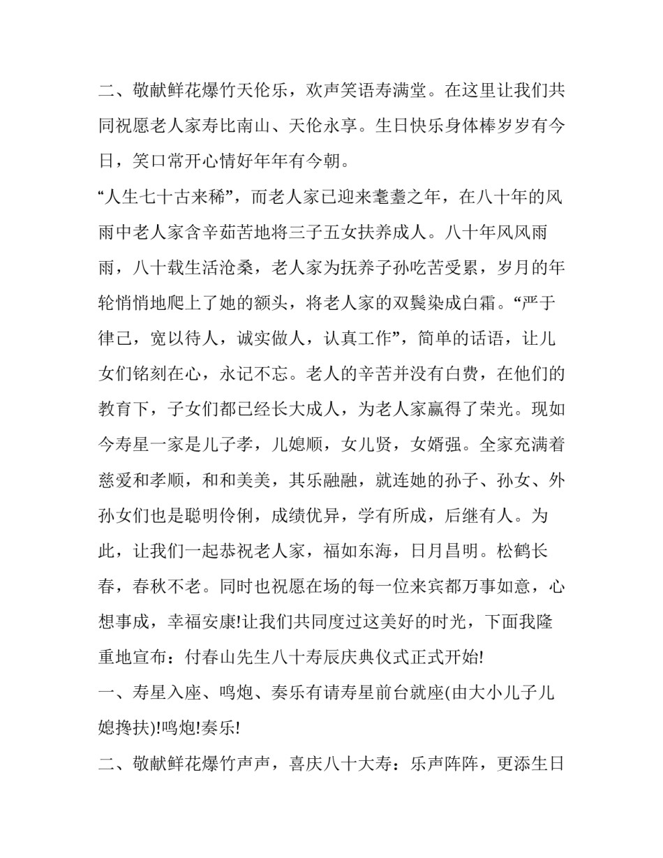 2023年家庭生日派对主持词怎么说(十五篇)_第3页