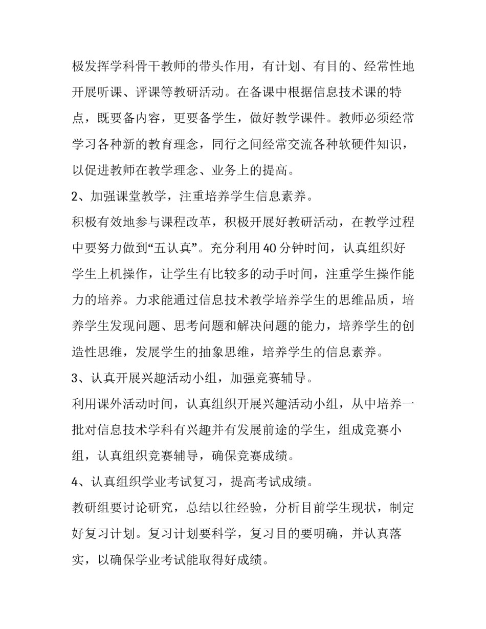 工作打算和工作计划 信息工作计划(模板15篇)_第2页