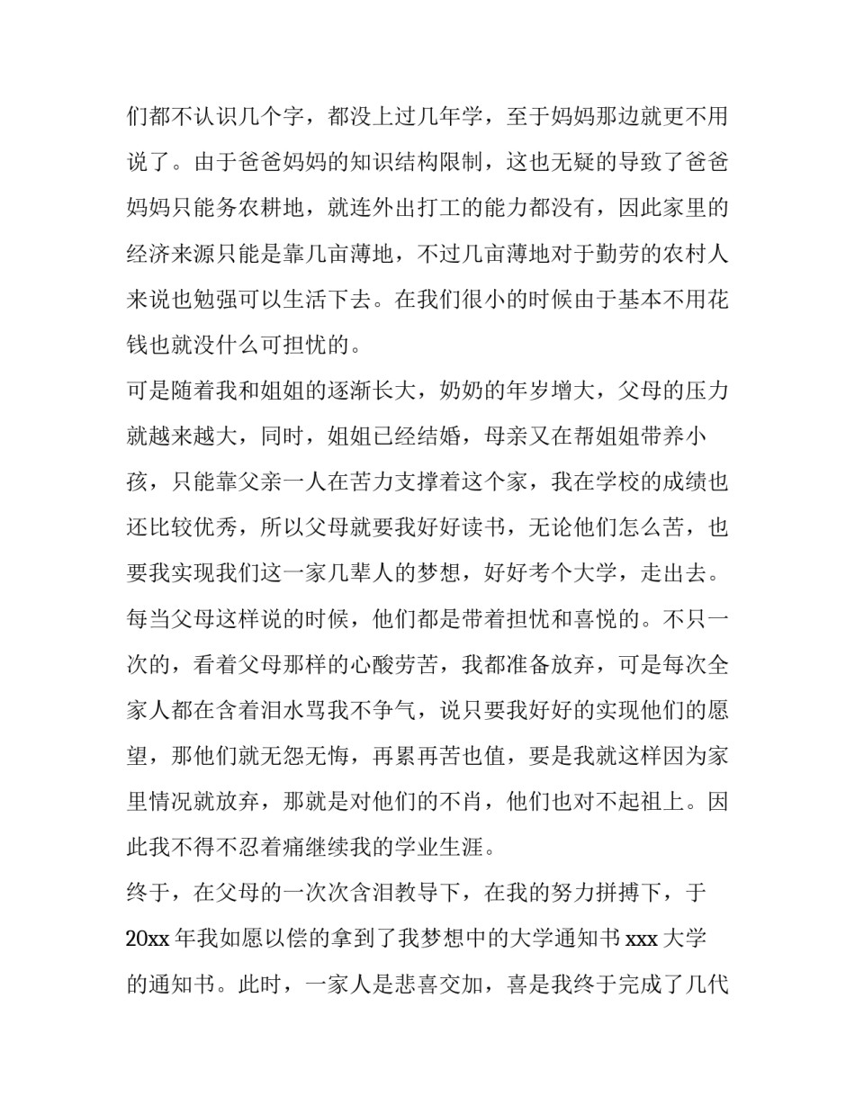 2023年中学生的贫困申请书 学校贫困生申请书(八篇)_第3页