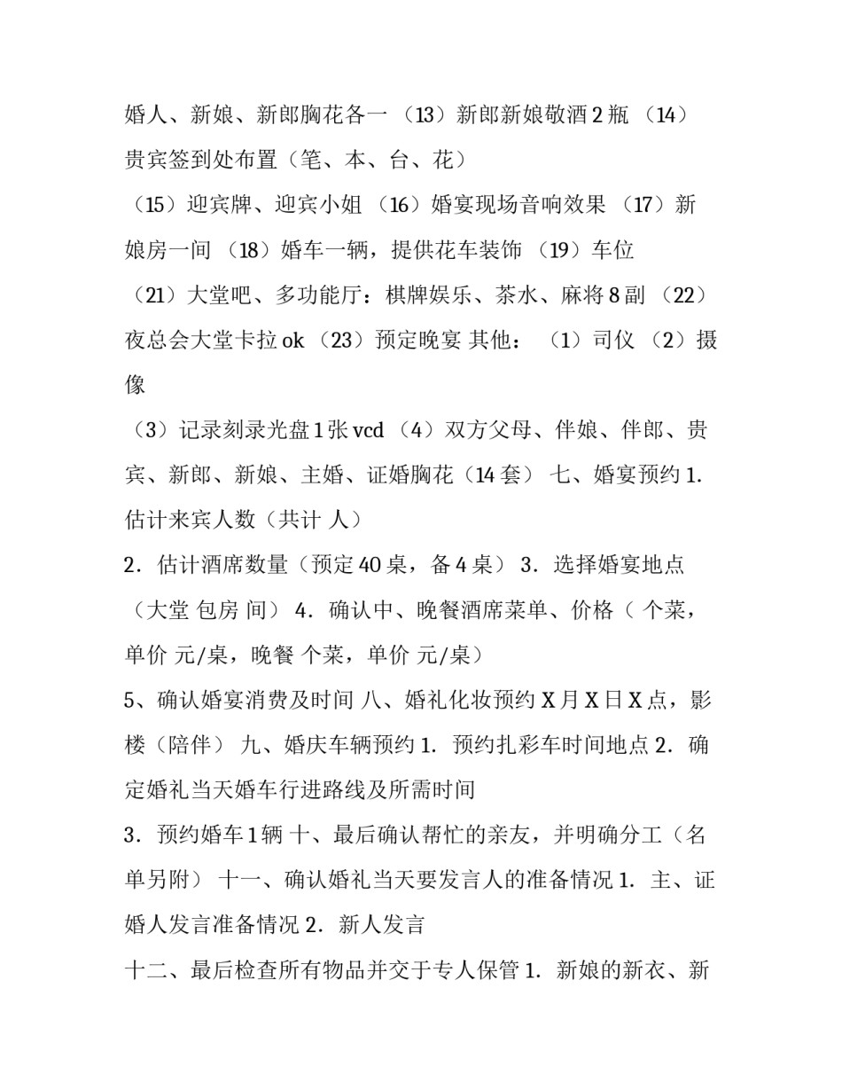 新型婚礼的策划方案_第2页