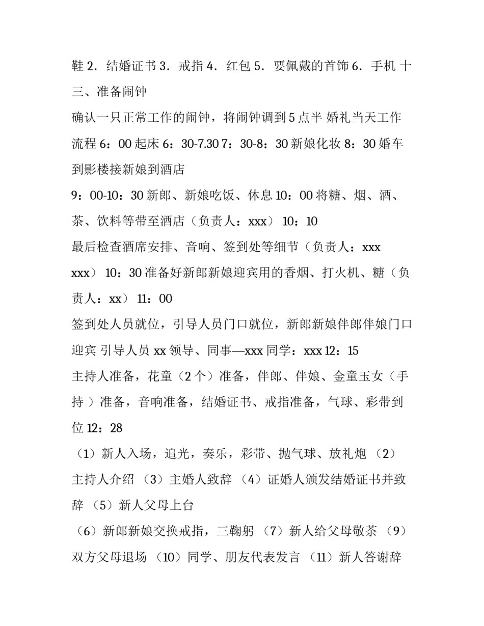 新型婚礼的策划方案_第3页