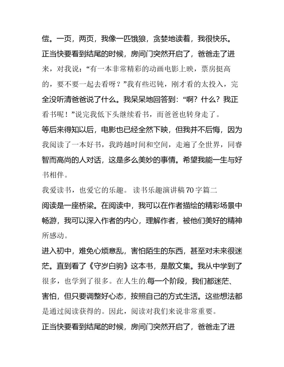 最新读书乐趣演讲稿70字(12篇)_第2页