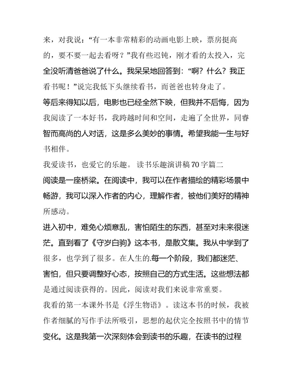 最新读书乐趣演讲稿70字(12篇)_第3页