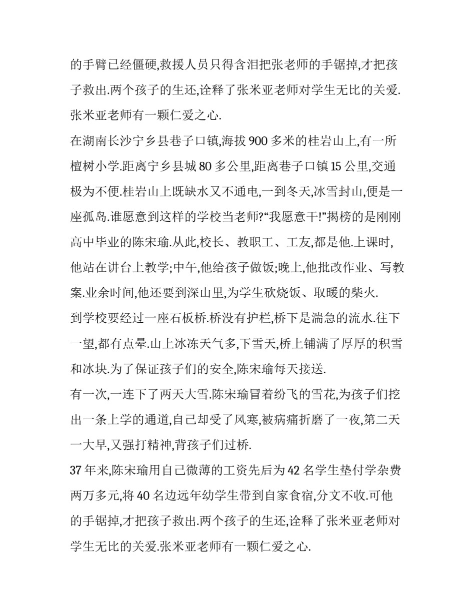 最新教师代表发言演讲稿(模板9篇)_第2页
