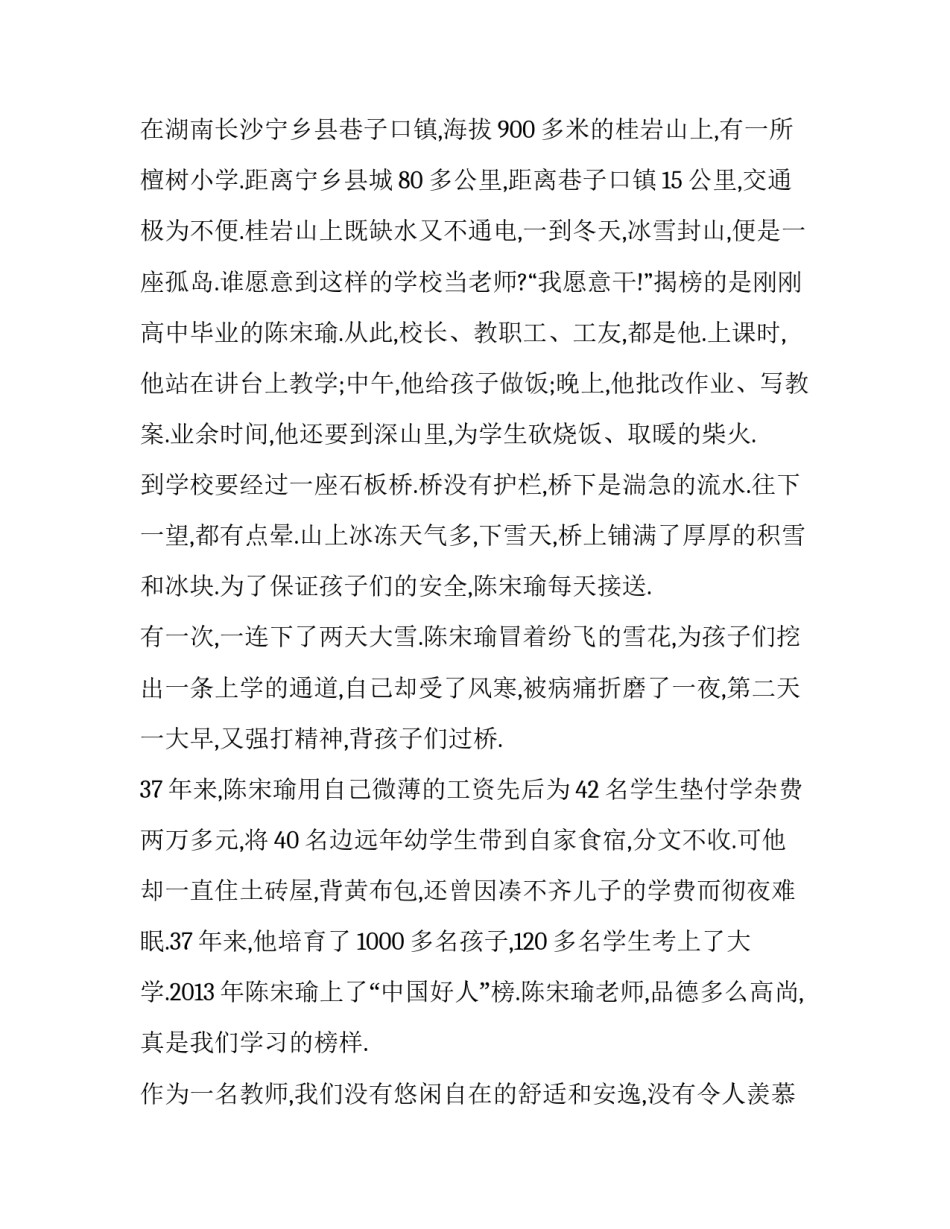 最新教师代表发言演讲稿(模板9篇)_第3页