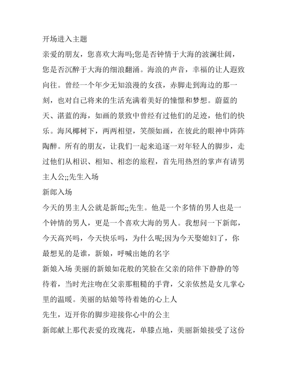 海洋婚礼主持台词 温馨浪漫的婚礼主持词(二十篇)_第2页