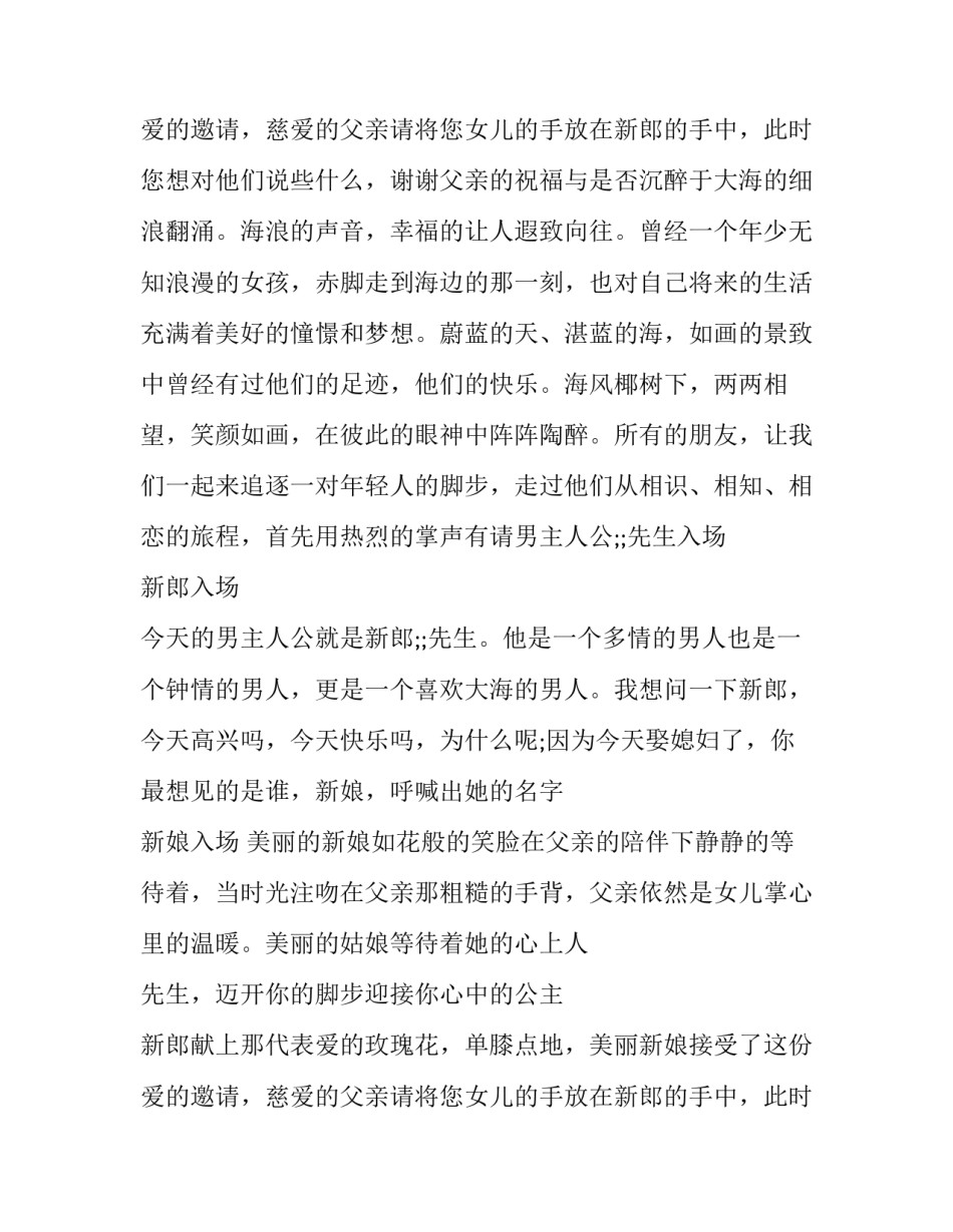 海洋婚礼主持台词 温馨浪漫的婚礼主持词(二十篇)_第3页