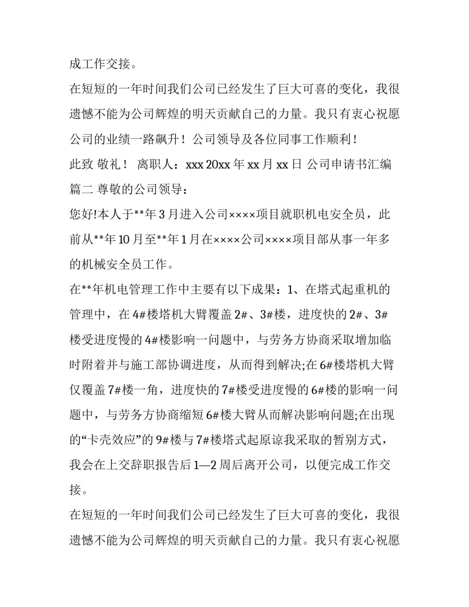 公司申请书汇编(4篇)_第2页