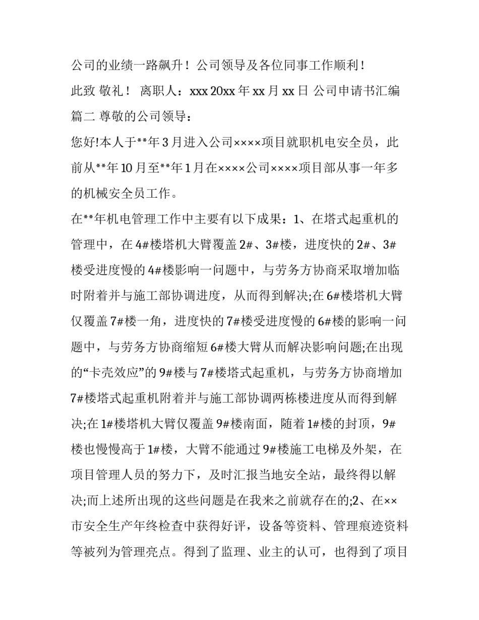 公司申请书汇编(4篇)_第3页