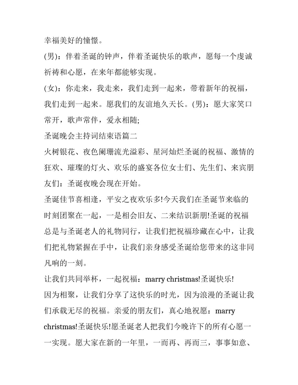最新圣诞晚会主持词结束语(13篇)_第2页