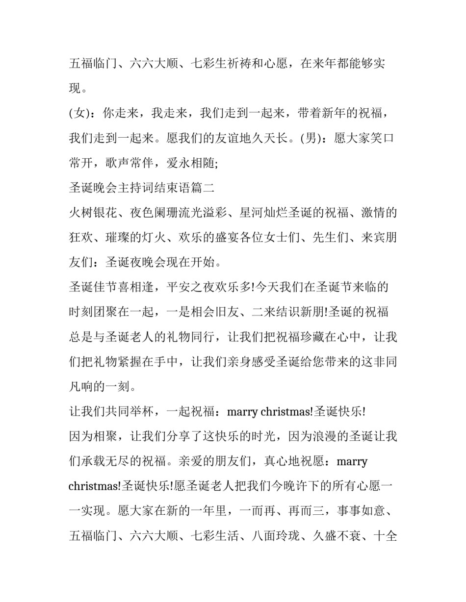 最新圣诞晚会主持词结束语(13篇)_第3页