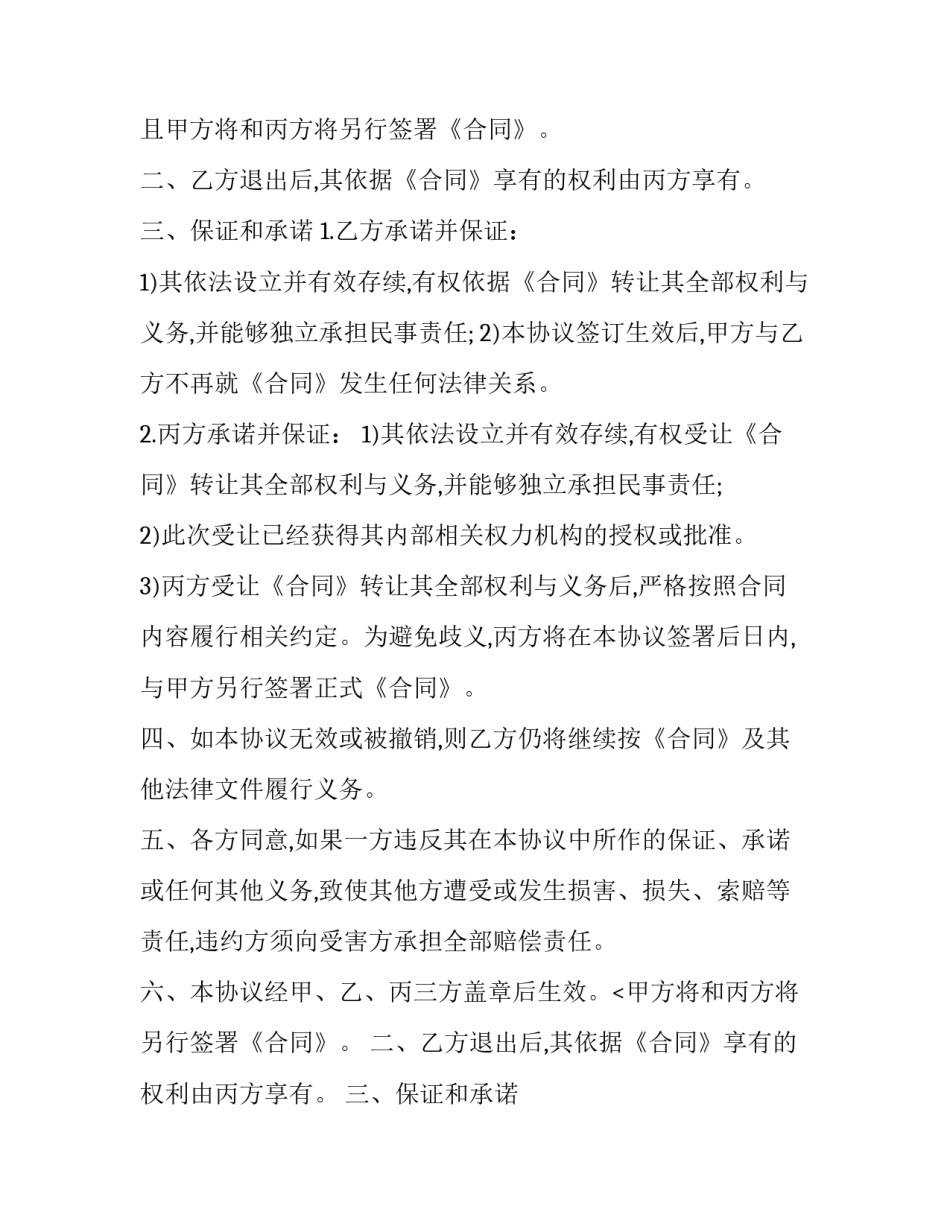 2023年物业公司债权债务转让协议 新旧物业债权转让协议(3篇)_第2页