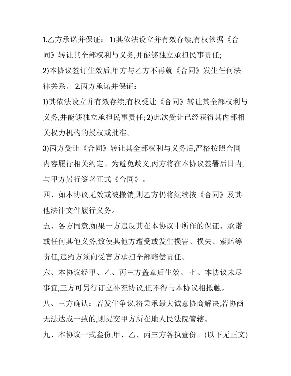 2023年物业公司债权债务转让协议 新旧物业债权转让协议(3篇)_第3页