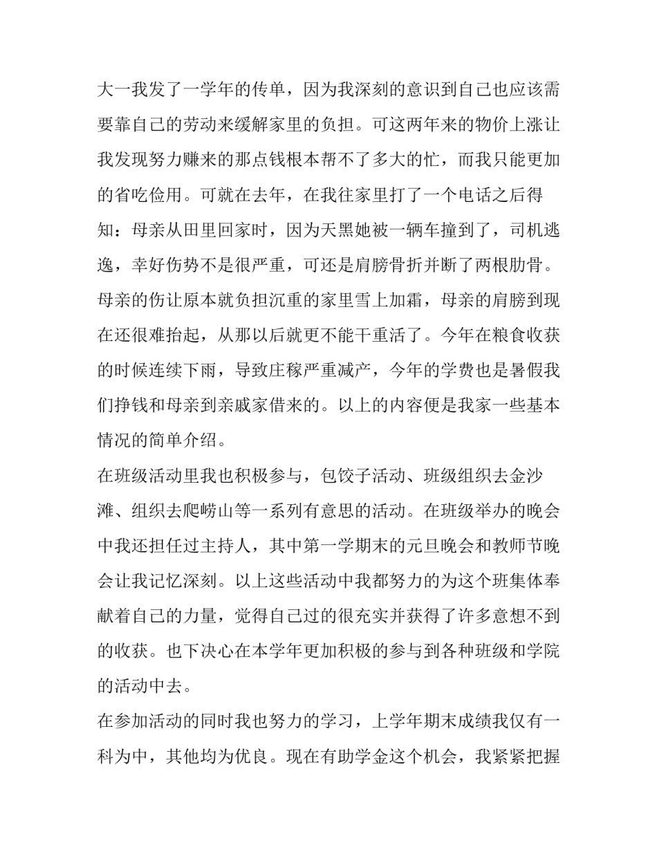 2023年大学助学金申请书400字 大学助学金申请书200字(12篇)_第2页