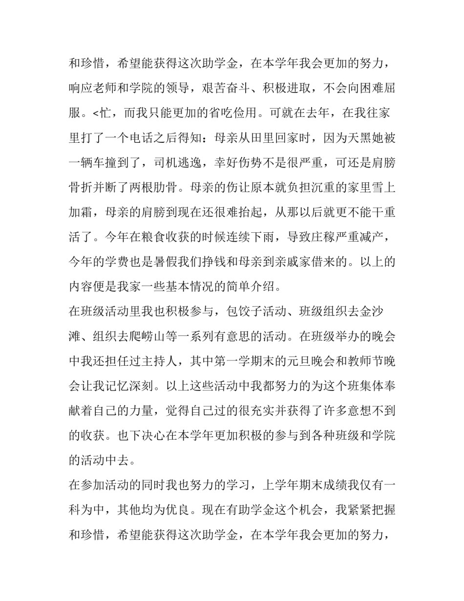 2023年大学助学金申请书400字 大学助学金申请书200字(12篇)_第3页