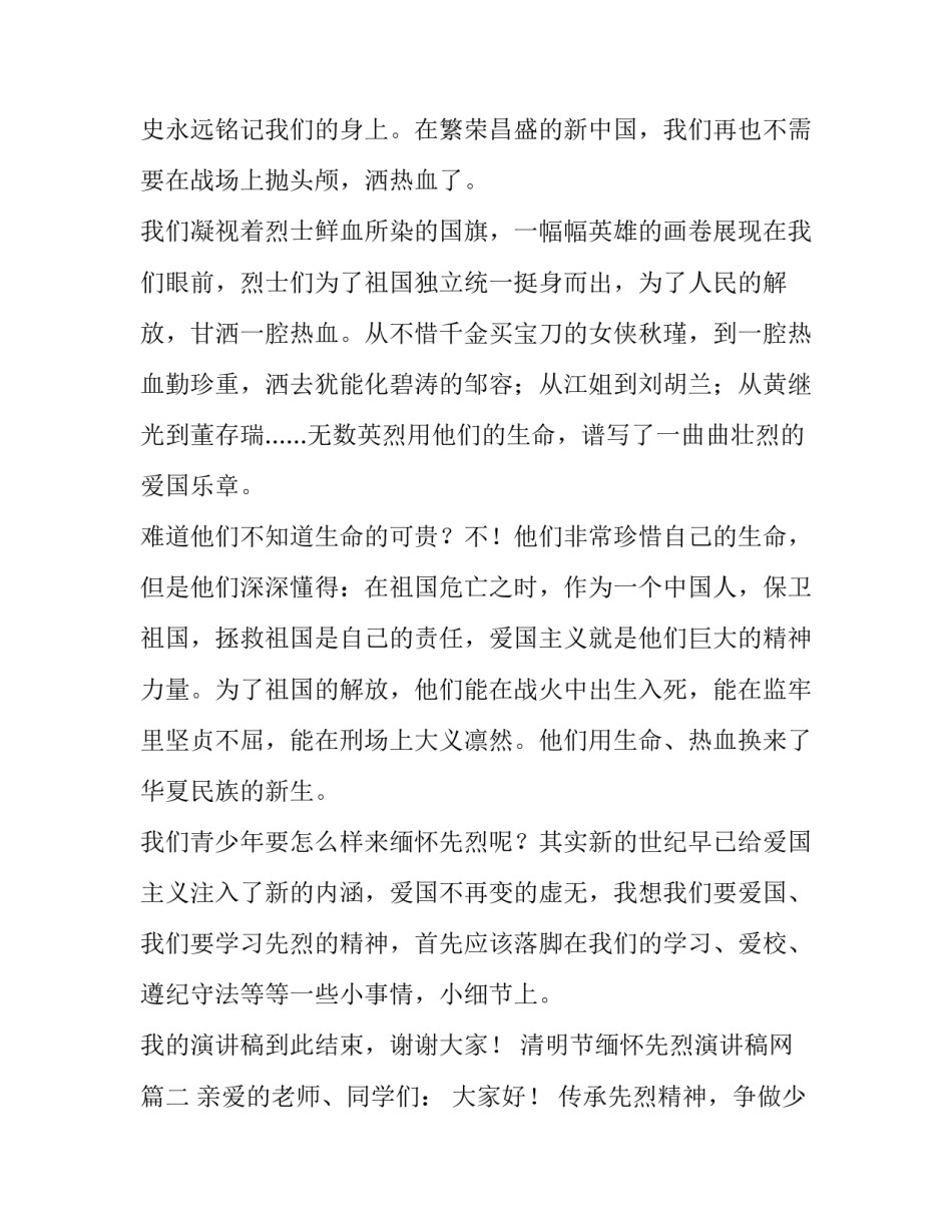 最新清明节缅怀先烈演讲稿网(大全10篇)_第3页