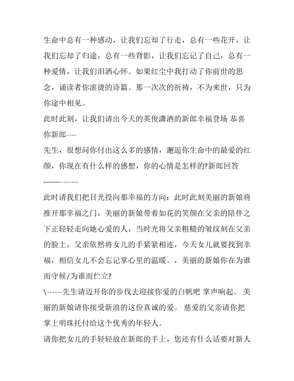 最新最美婚礼主持词(二十一篇)_第2页