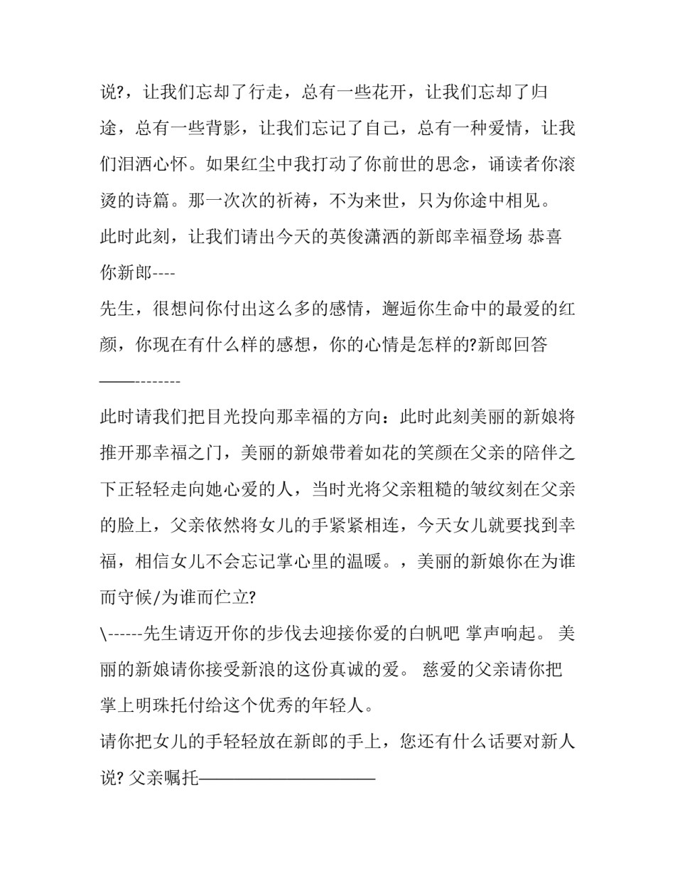 最新最美婚礼主持词(二十一篇)_第3页